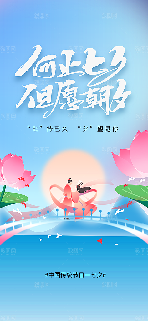 七夕情人节活动海报