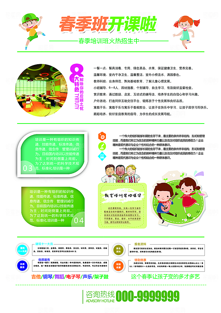 暑期兴趣班辅导班招生宣传海报