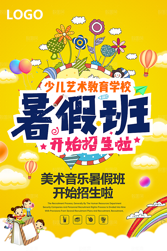 暑期兴趣班辅导班招生宣传海报