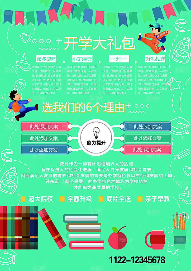 暑期兴趣班辅导班招生宣传海报