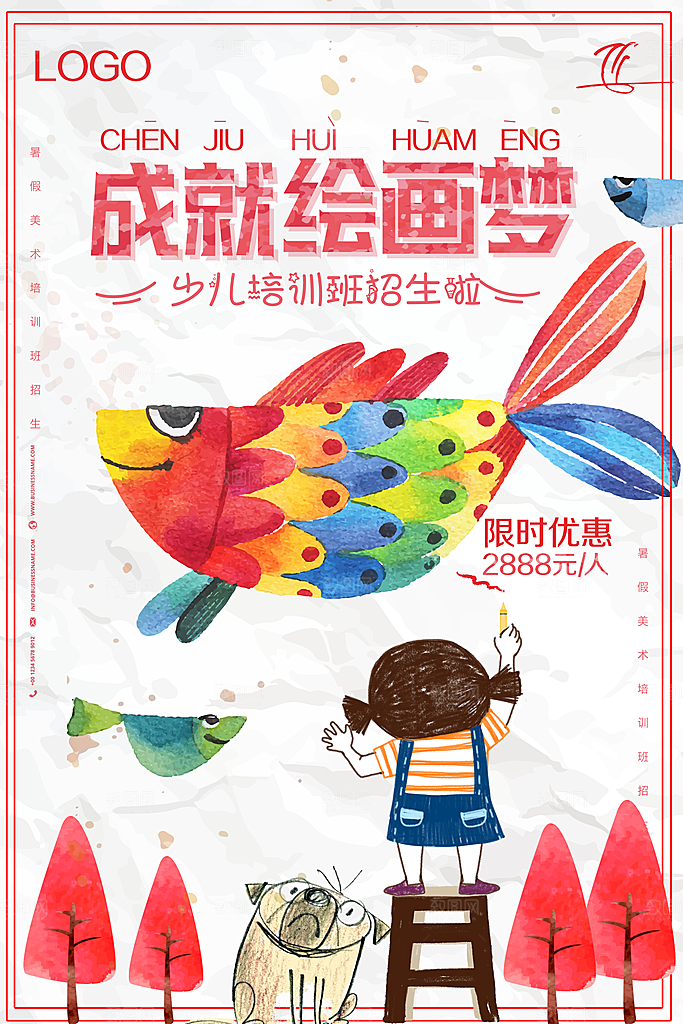 暑期兴趣班辅导班招生宣传海报