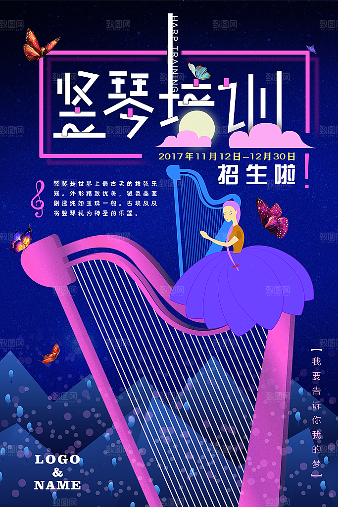 暑期兴趣班辅导班招生宣传海报