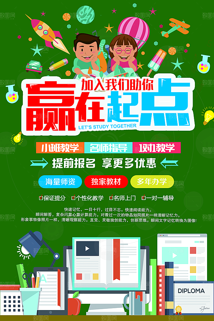 暑期兴趣班辅导班招生宣传海报