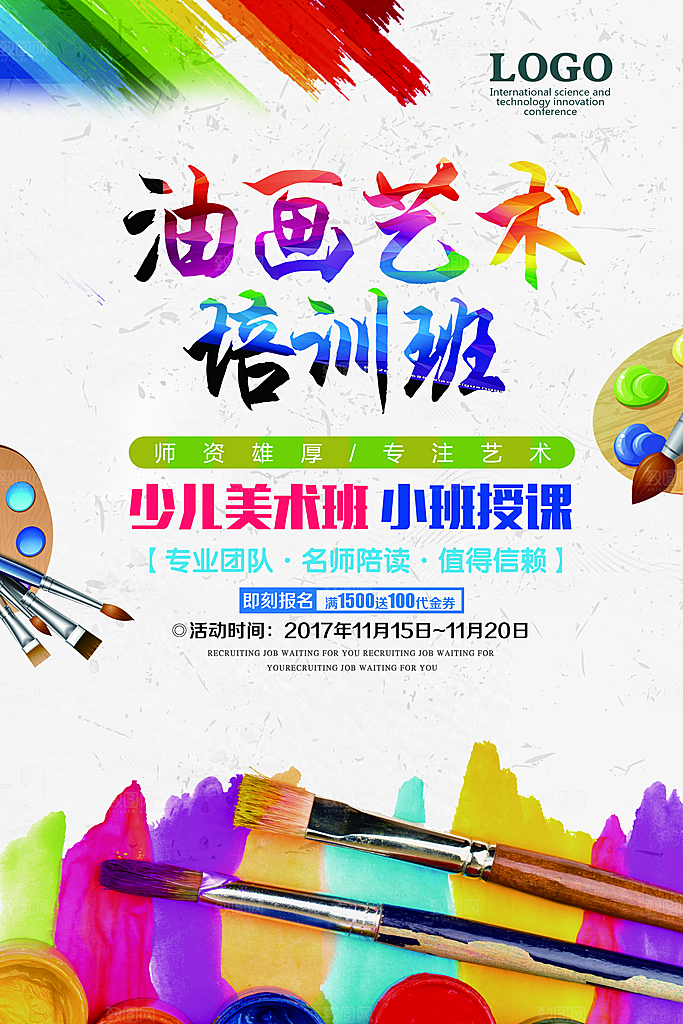 辅导班托管暑期招生宣传海报