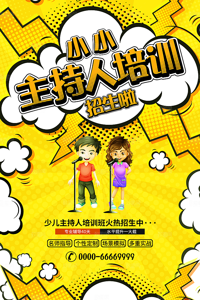 辅导班托管暑期招生宣传海报