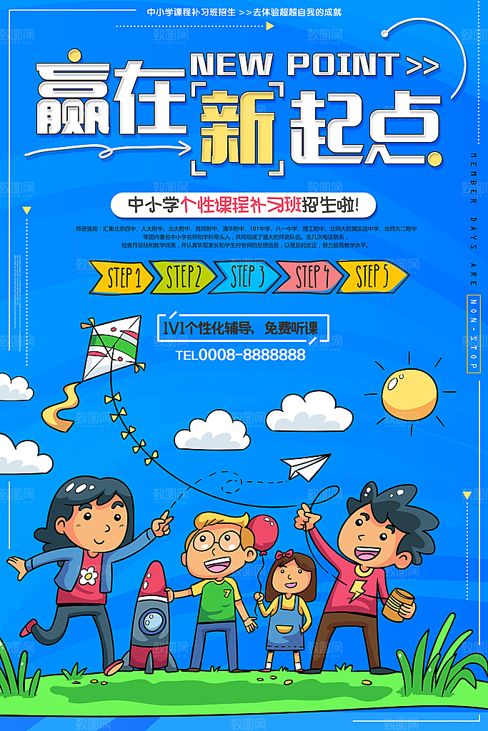 辅导班托管暑期招生宣传海报