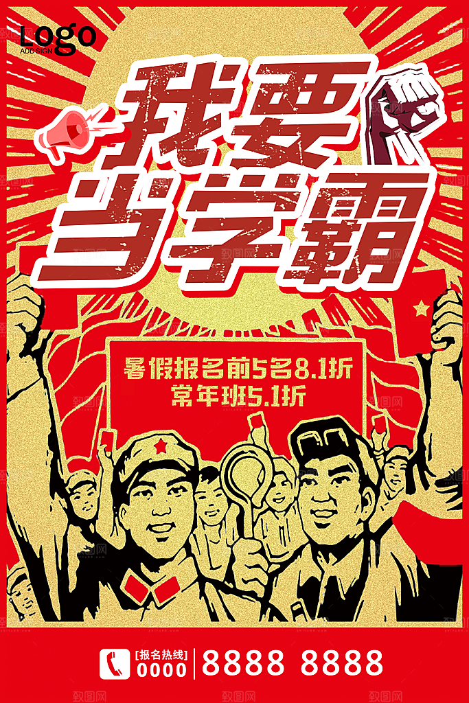 辅导班托管暑期招生宣传海报
