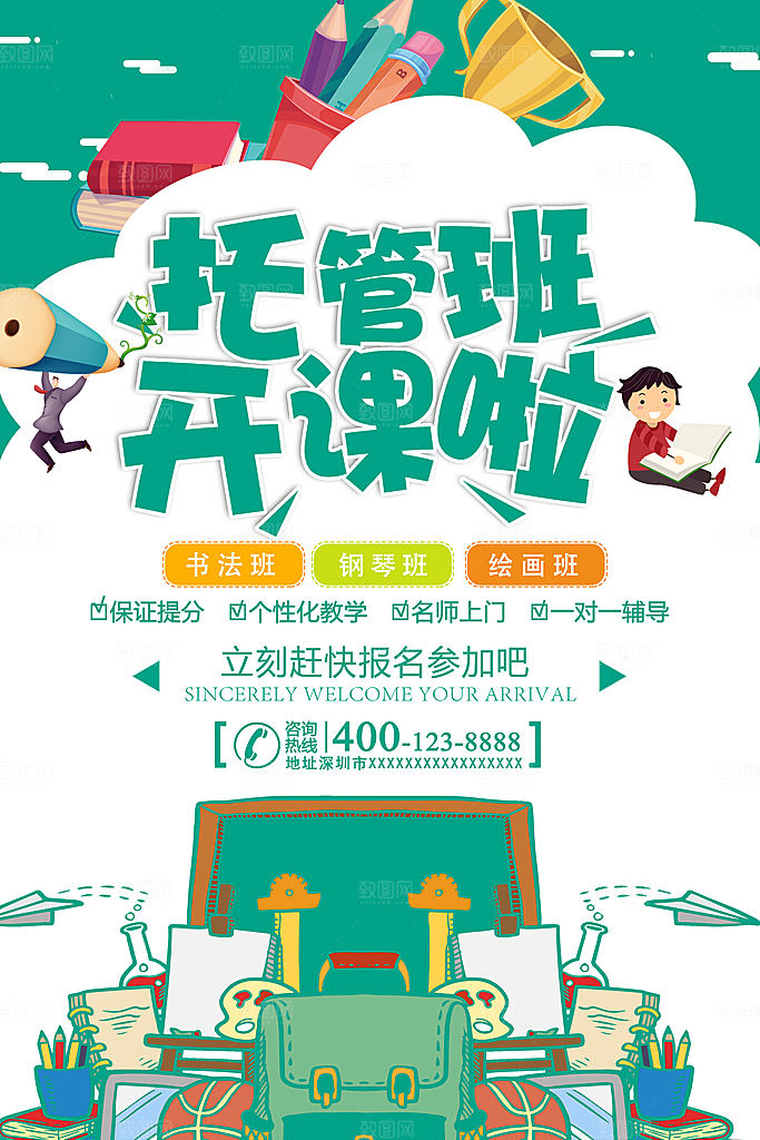 辅导班托管暑期招生宣传海报