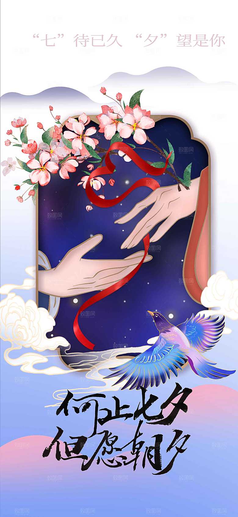 七夕情人节节日海报