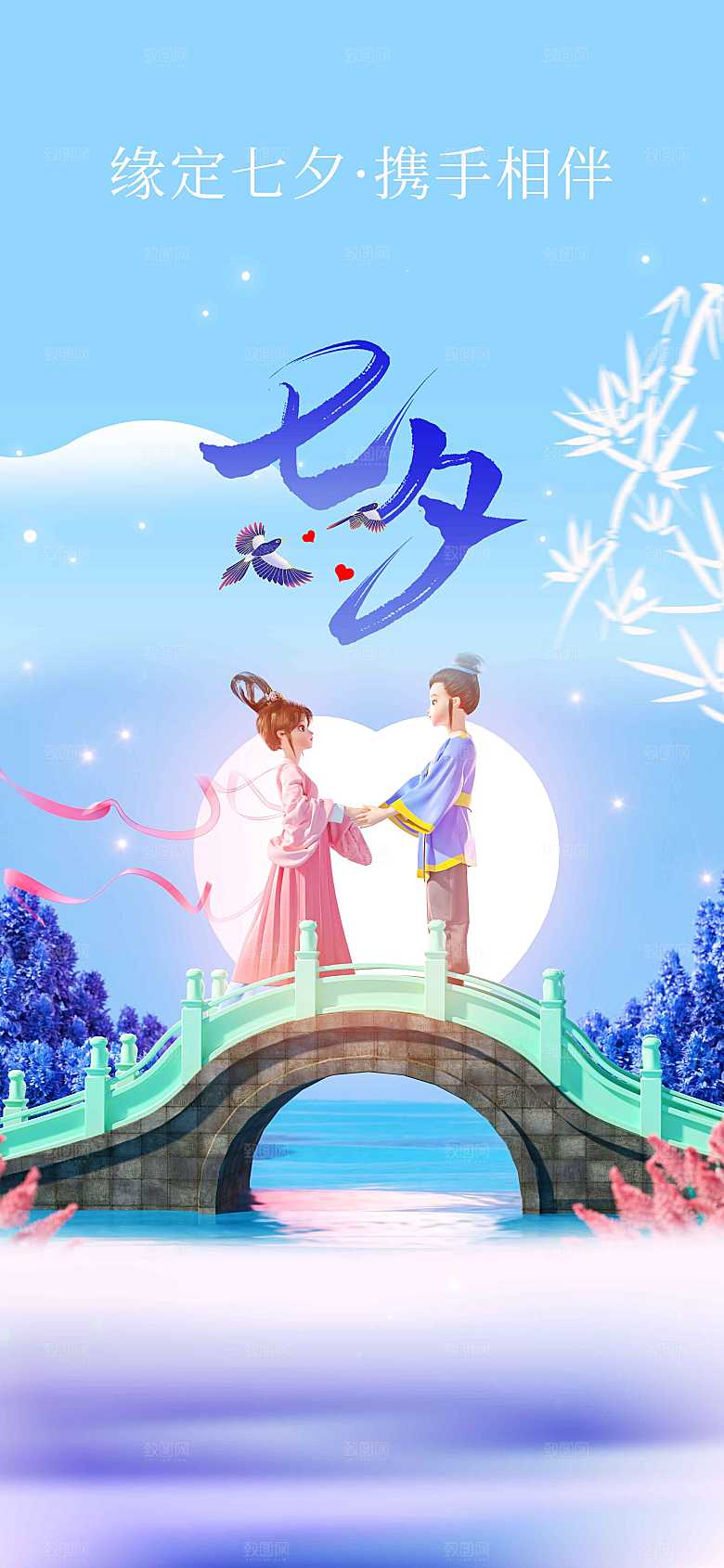 七夕情人节节日海报