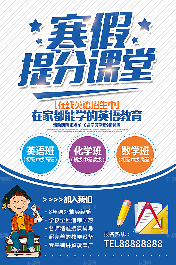 辅导班托管暑期招生宣传海报