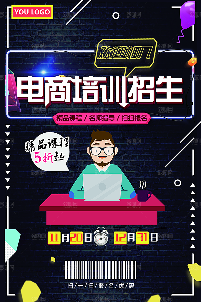 辅导班托管暑期招生宣传海报