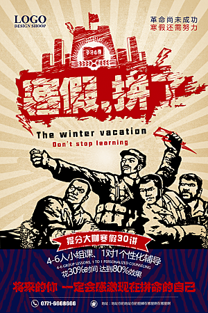 辅导班托管暑期招生宣传海报