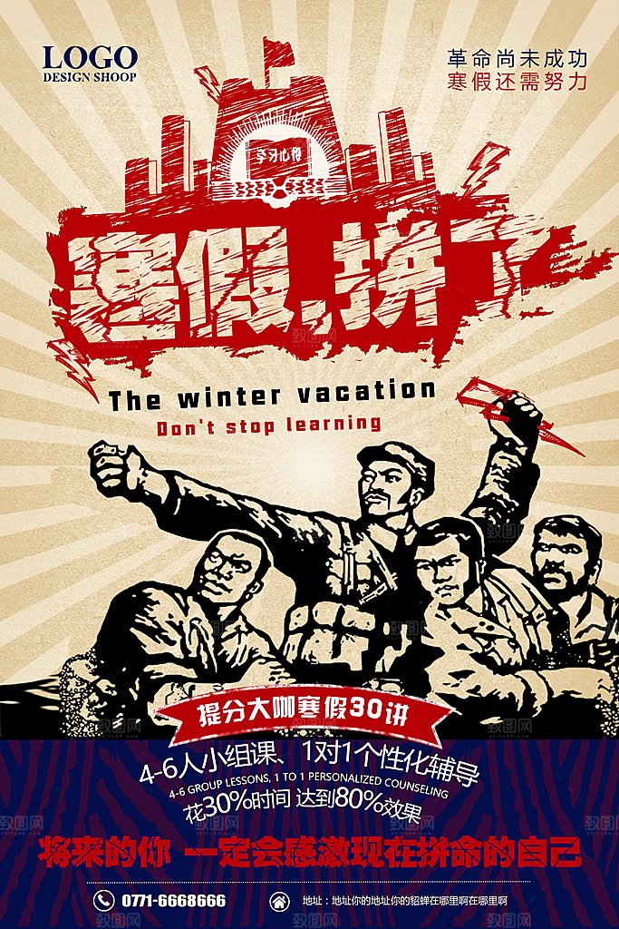 辅导班托管暑期招生宣传海报