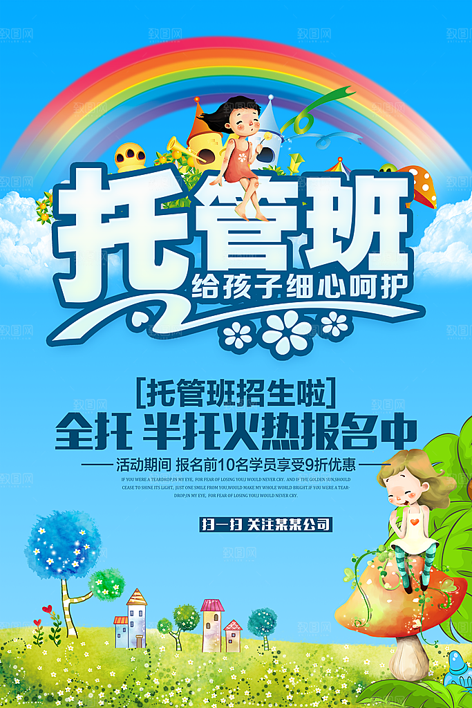 辅导班托管暑期招生宣传海报