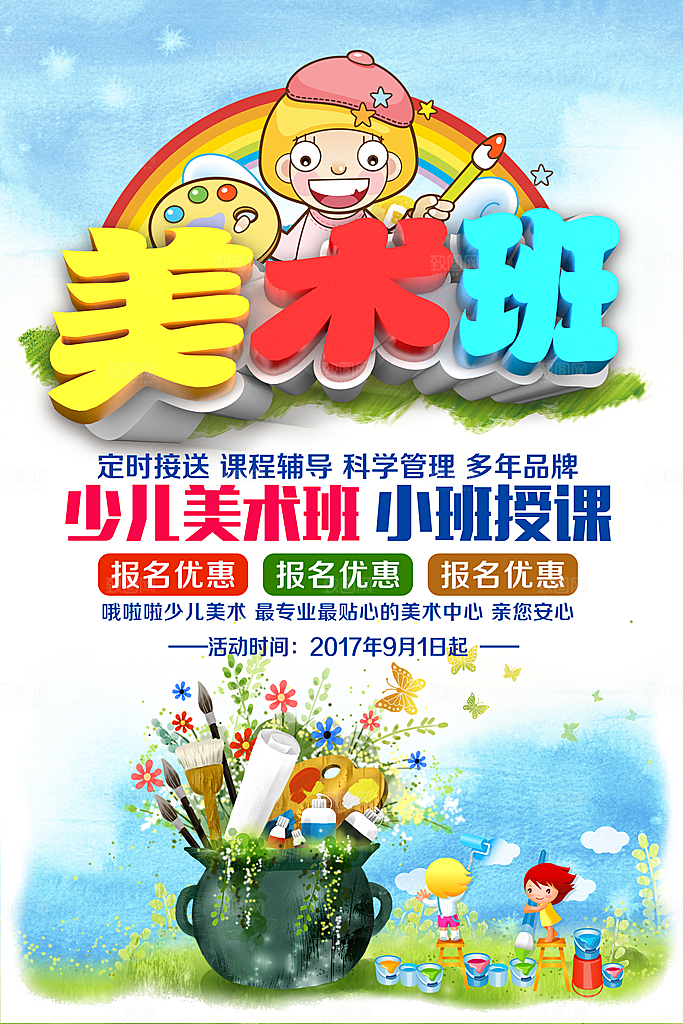 辅导班托管暑期招生宣传海报
