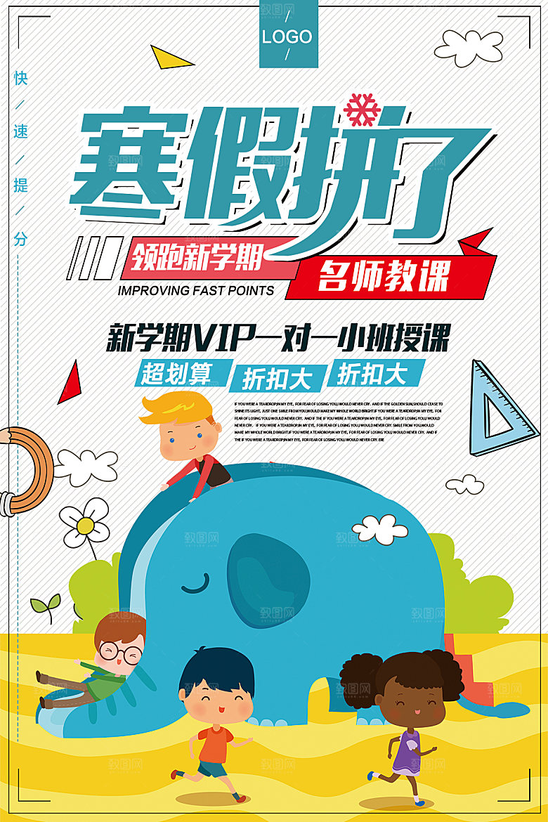 辅导班托管暑期招生宣传海报