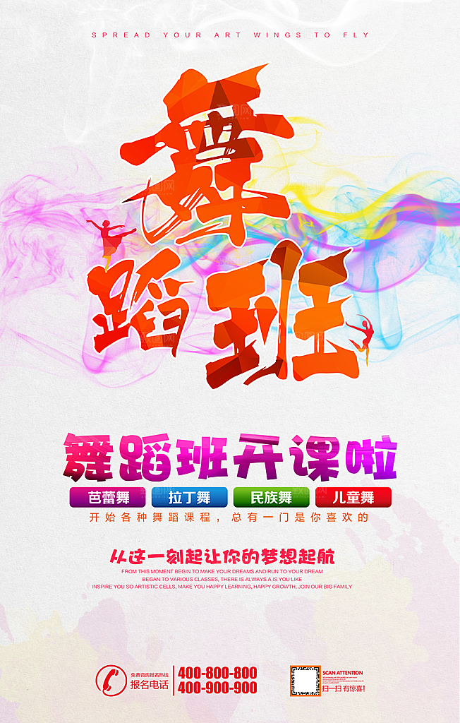 暑期兴趣班辅导班招生宣传海报