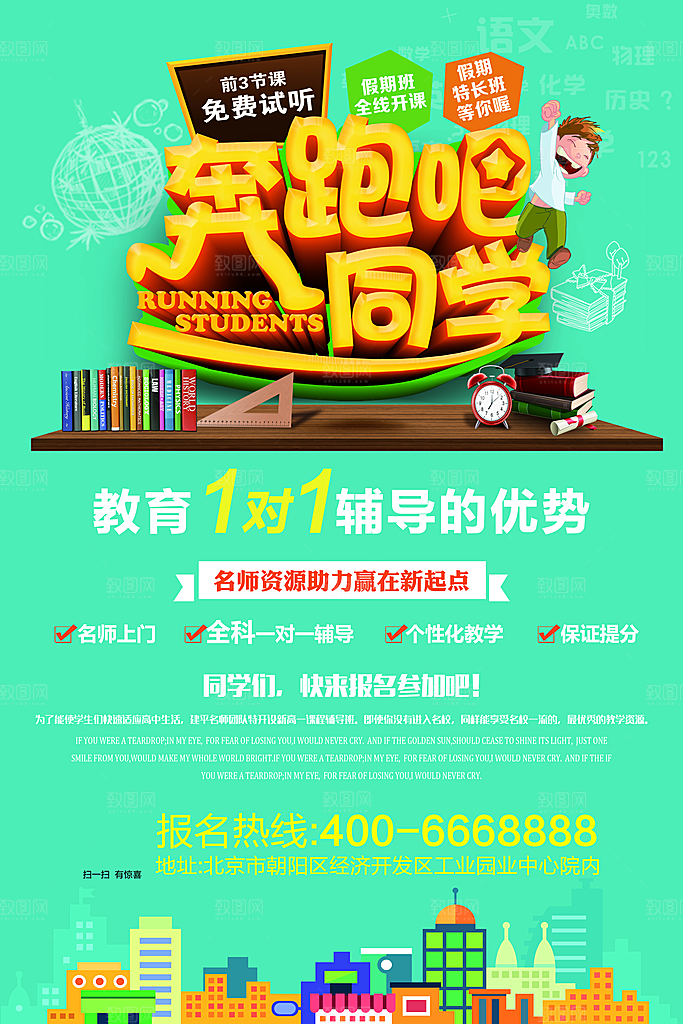 暑期兴趣班辅导班招生宣传海报