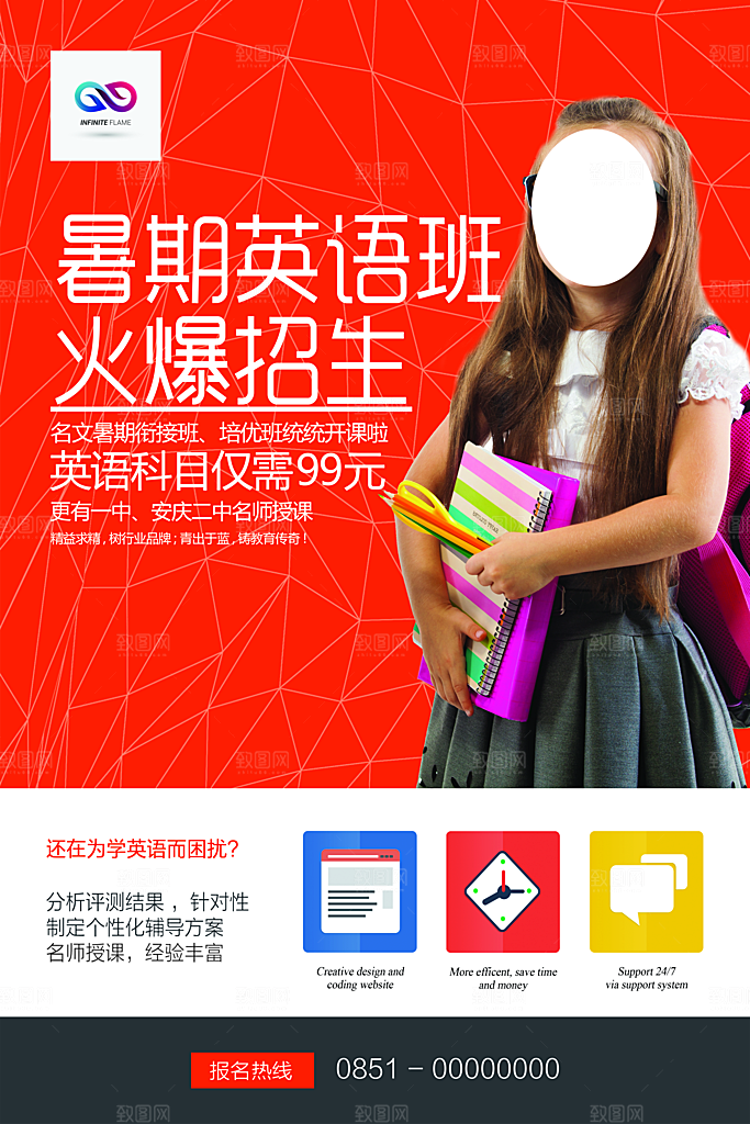 暑期兴趣班辅导班招生宣传海报