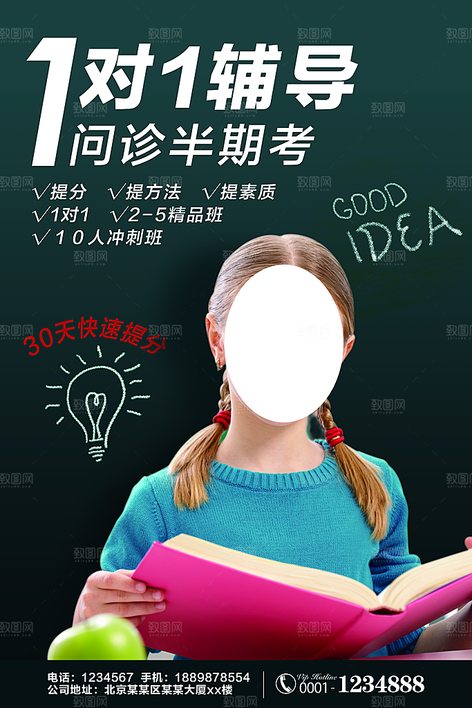 暑期兴趣班辅导班招生宣传海报