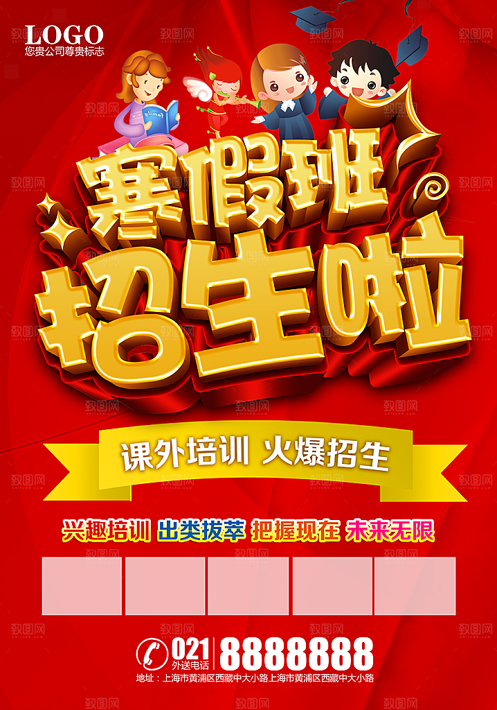 暑期兴趣班辅导班招生宣传海报