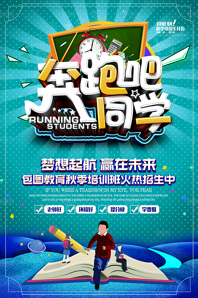 暑期兴趣班辅导班招生宣传海报