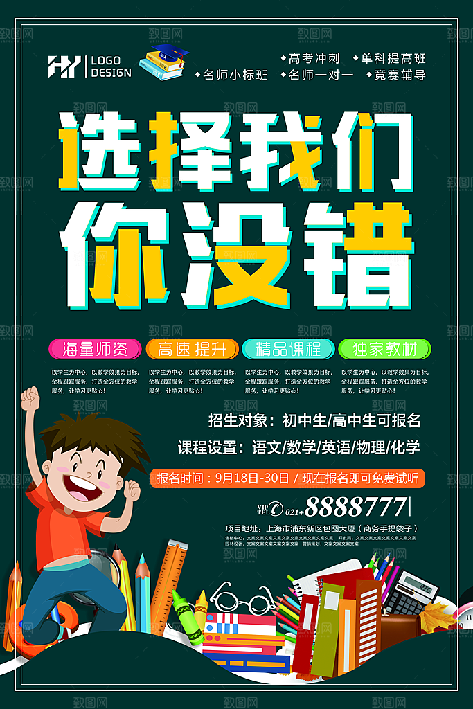 暑期兴趣班辅导班招生宣传海报