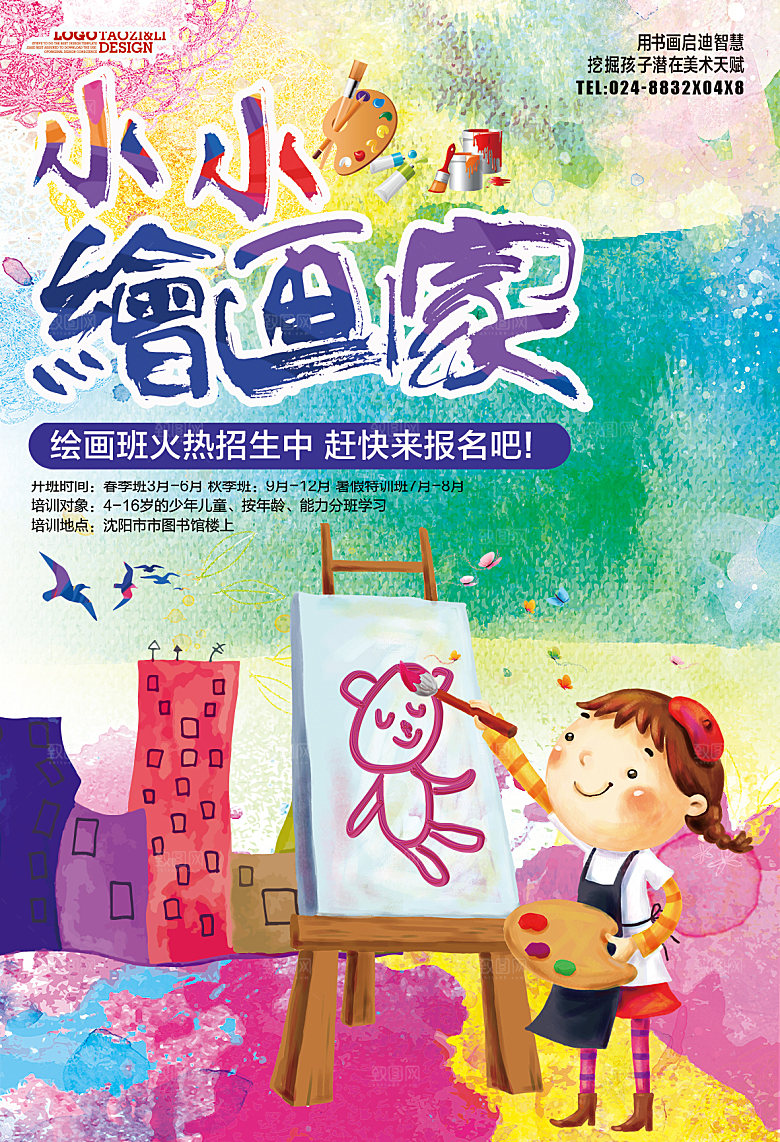 暑期兴趣班辅导班招生宣传海报