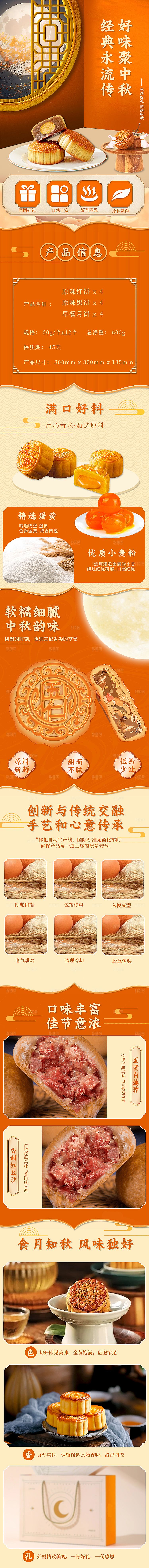 中秋节节日活动宣传电商详情页