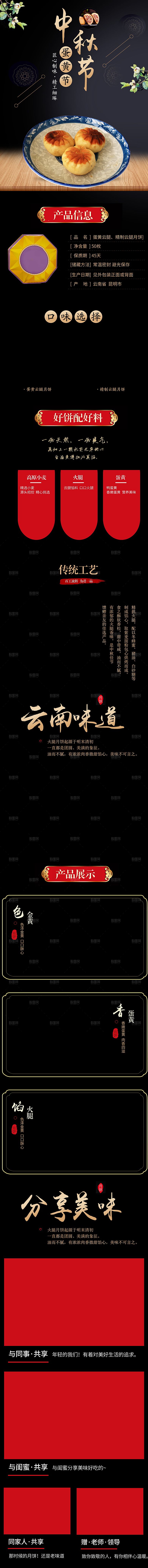 中秋节节日活动宣传电商详情页