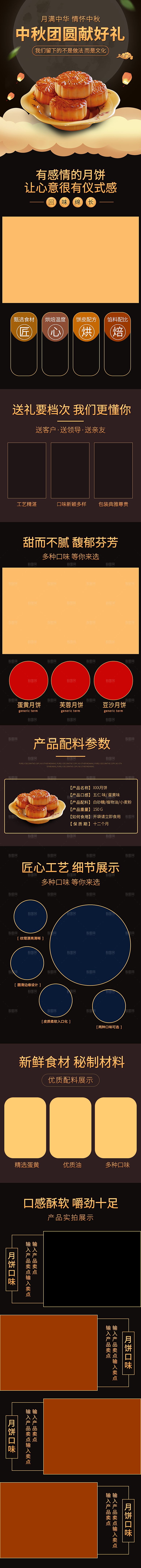 中秋节节日活动宣传电商详情页