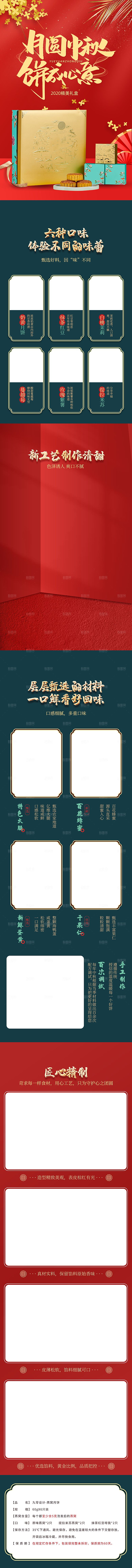 中秋节节日活动宣传电商详情页