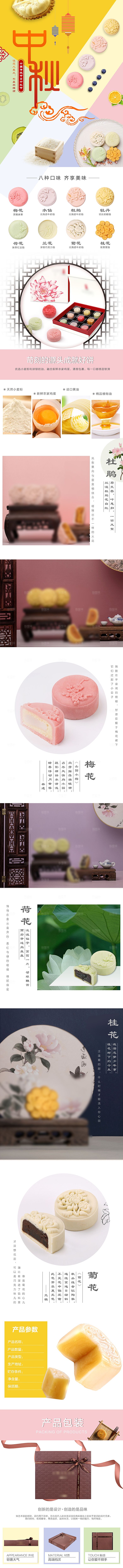 中秋节节日活动宣传电商详情页