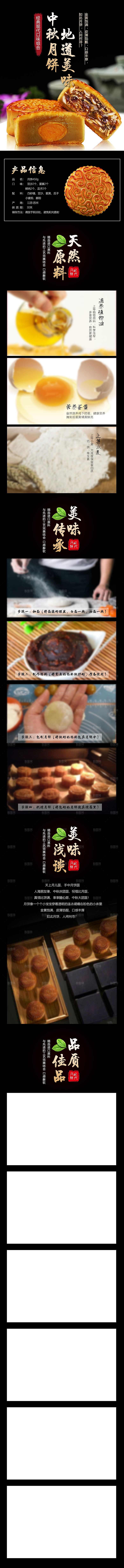 中秋节节日活动宣传电商详情页