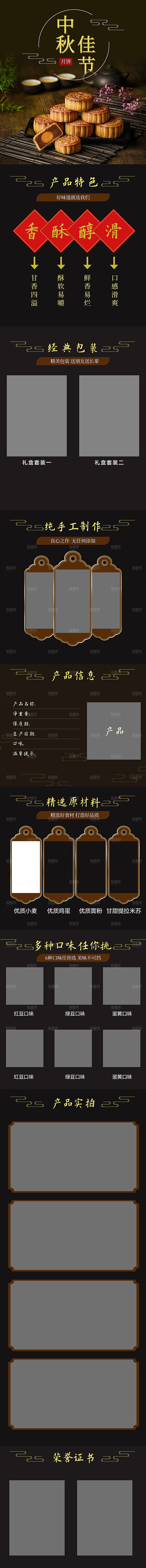 中秋节节日活动宣传电商详情页