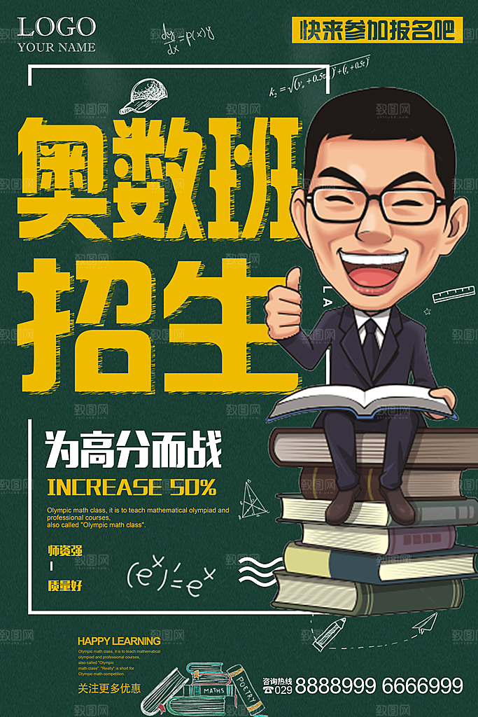 暑期兴趣班辅导班招生宣传海报