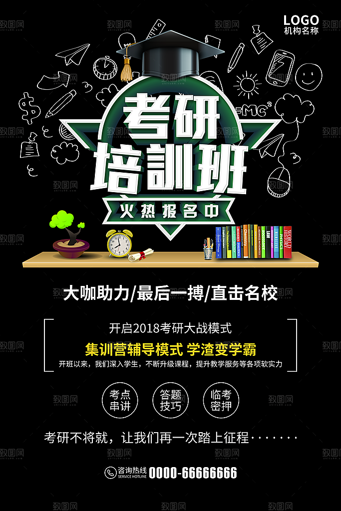 暑期兴趣班辅导班招生宣传海报