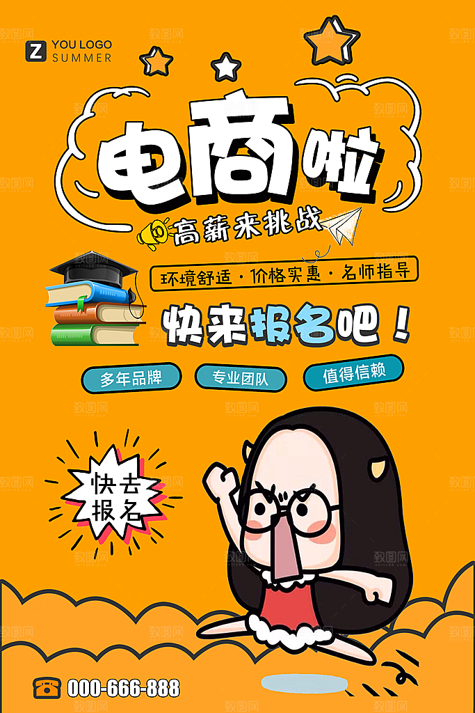 暑期兴趣班辅导班招生宣传海报