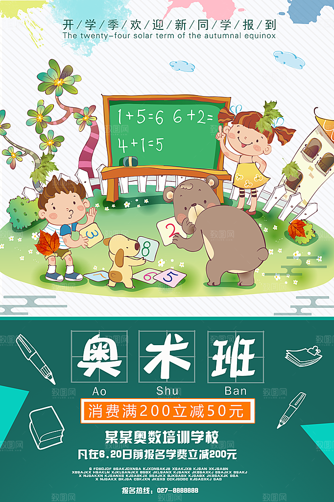暑期兴趣班辅导班招生宣传海报