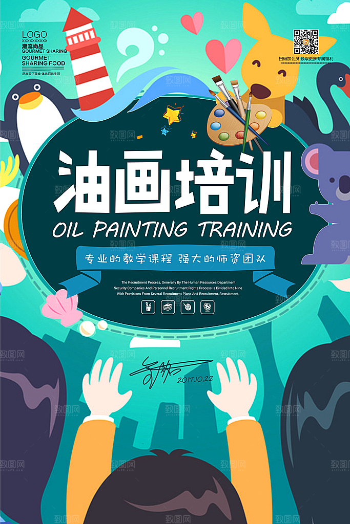 暑期兴趣班辅导班招生宣传海报