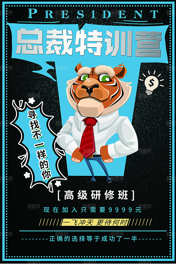 暑期兴趣班辅导班招生宣传海报