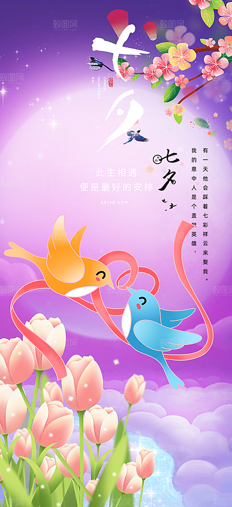 甜蜜美丽情人节爱情活动七夕节海报
