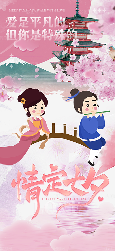 甜蜜美丽情人节爱情活动七夕节海报