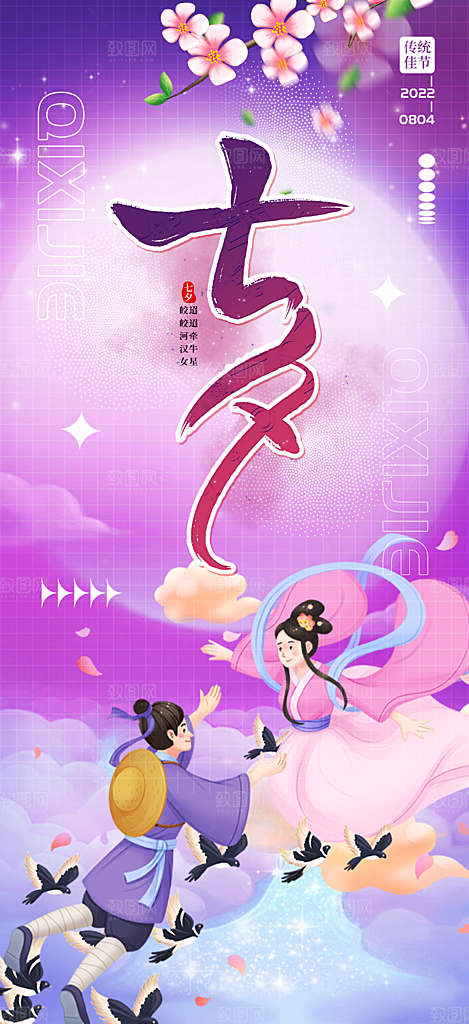 甜蜜美丽情人节爱情活动七夕节海报