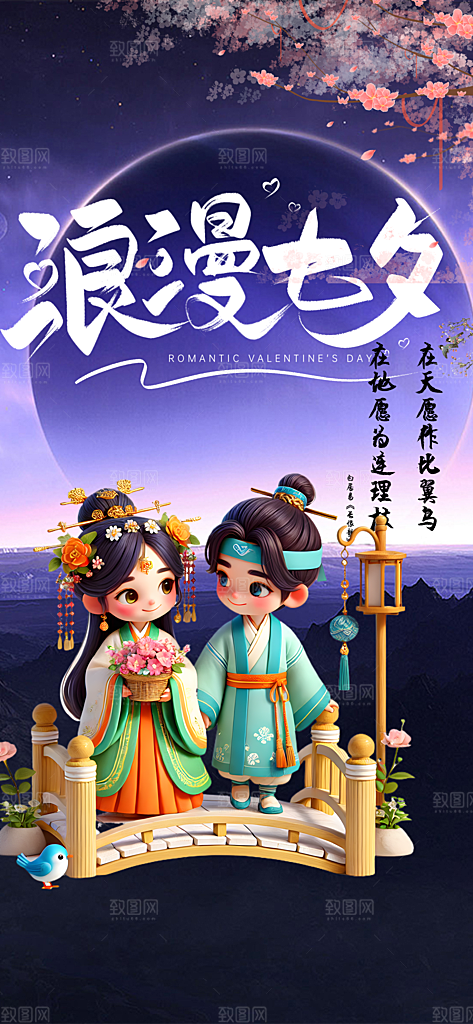 甜蜜美丽情人节爱情活动七夕节海报