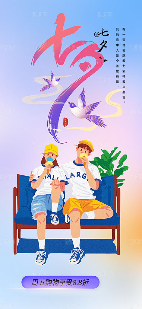 甜蜜美丽情人节爱情活动七夕节海报