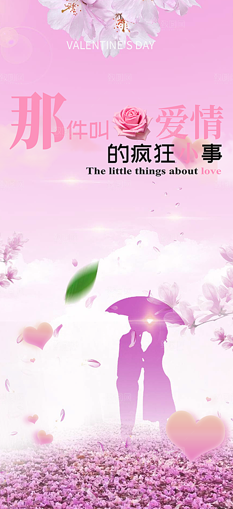 节日浪漫甜蜜美丽情人节爱情活动七夕节海报