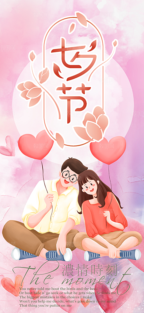 节日浪漫甜蜜美丽情人节爱情活动七夕节海报