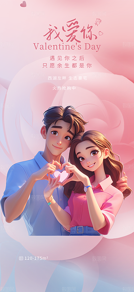节日浪漫甜蜜美丽情人节爱情活动七夕节海报